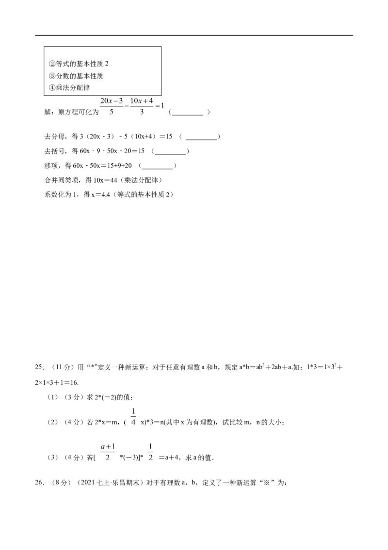 专题09解一元一次方程（原卷版）_北师大初中数学_7上-北师大版初中数学_7上-初中数学北师大（旧版）赠送_06专项讲练