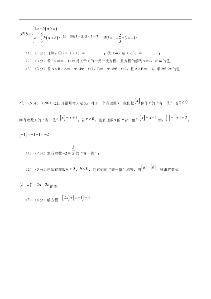 专题09解一元一次方程（原卷版）_北师大初中数学_7上-北师大版初中数学_7上-初中数学北师大（旧版）赠送_06专项讲练