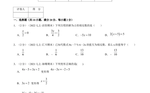 专题09解一元一次方程（原卷版）_北师大初中数学_7上-北师大版初中数学_7上-初中数学北师大（旧版）赠送_06专项讲练