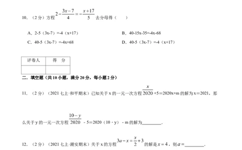 专题09解一元一次方程（原卷版）_北师大初中数学_7上-北师大版初中数学_7上-初中数学北师大（旧版）赠送_06专项讲练