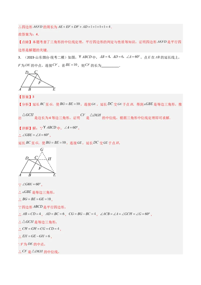 6.3三角形的中位线（分层练习）（解析版）_北师大初中数学_8下-北师大版初中数学_旧版-可参考_02课件_精品课件（第1套）_练习