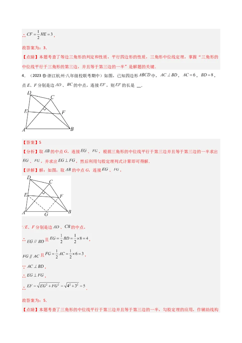 6.3三角形的中位线（分层练习）（解析版）_北师大初中数学_8下-北师大版初中数学_旧版-可参考_02课件_精品课件（第1套）_练习