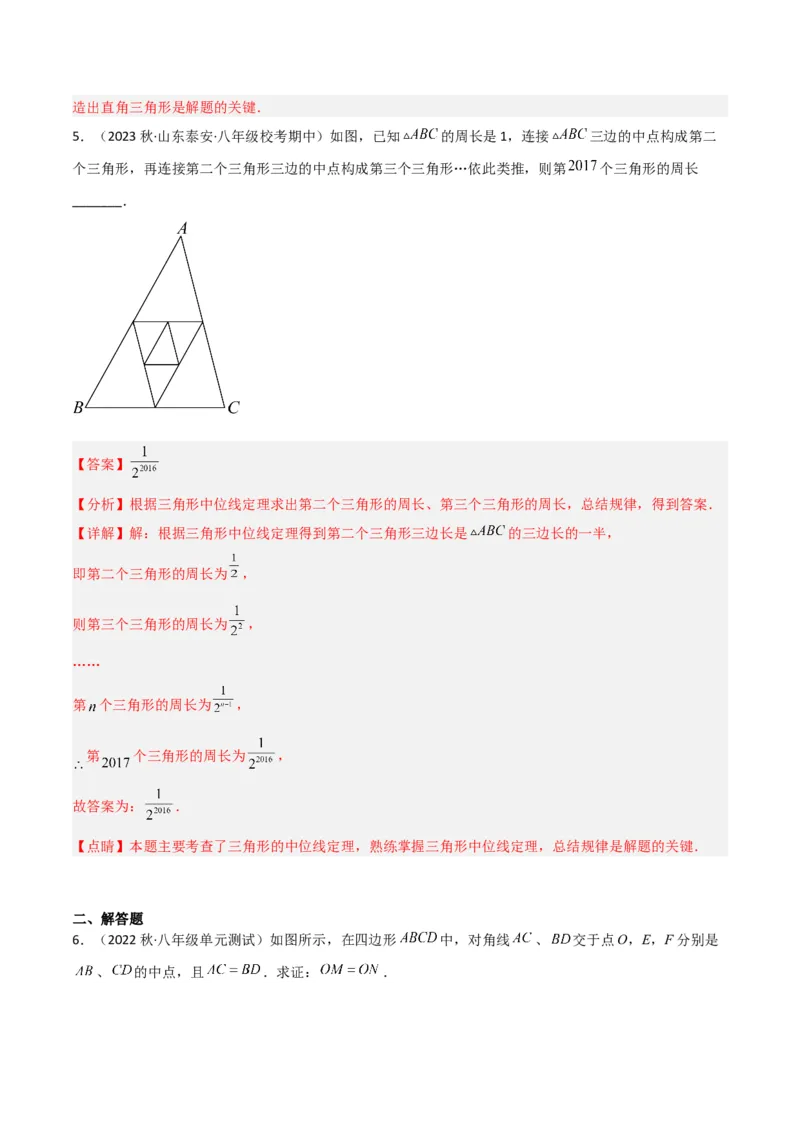 6.3三角形的中位线（分层练习）（解析版）_北师大初中数学_8下-北师大版初中数学_旧版-可参考_02课件_精品课件（第1套）_练习