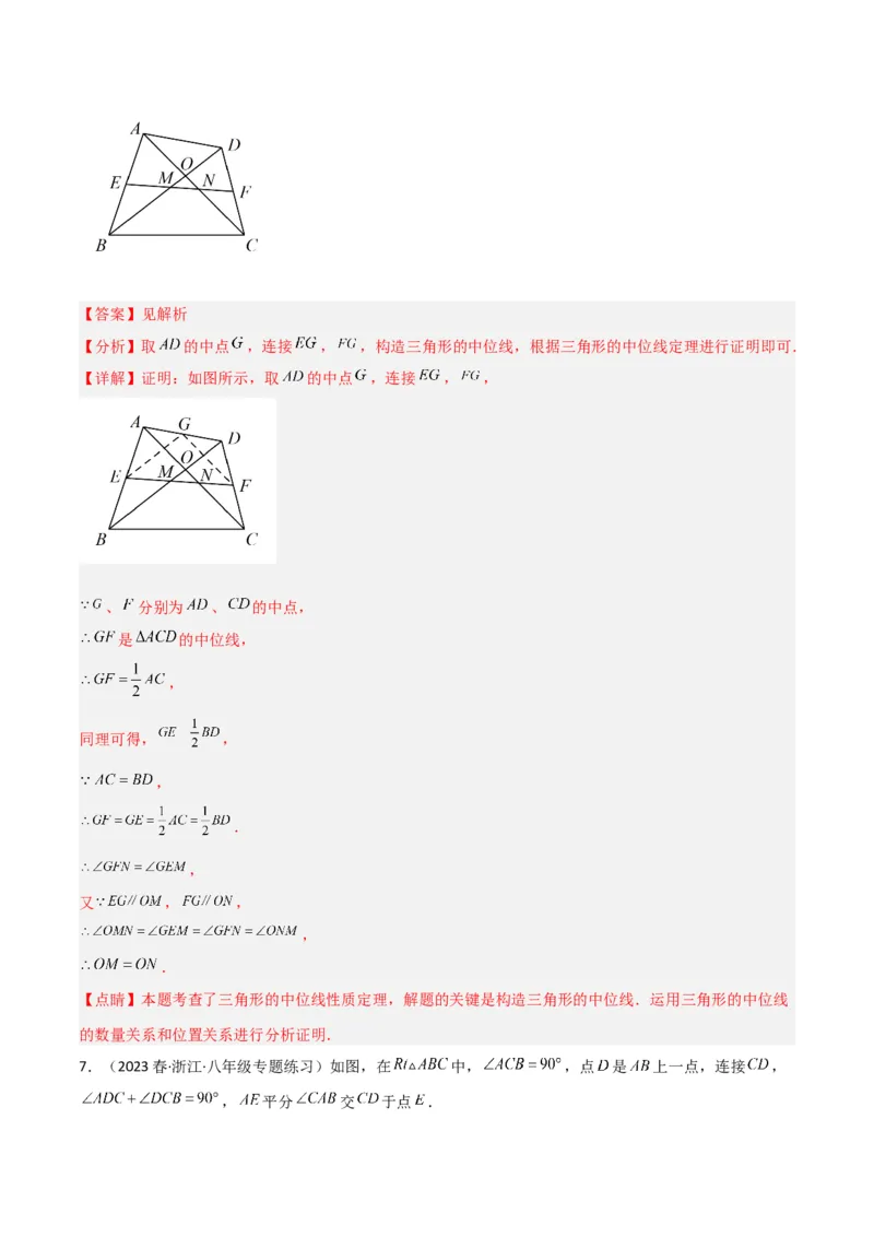 6.3三角形的中位线（分层练习）（解析版）_北师大初中数学_8下-北师大版初中数学_旧版-可参考_02课件_精品课件（第1套）_练习