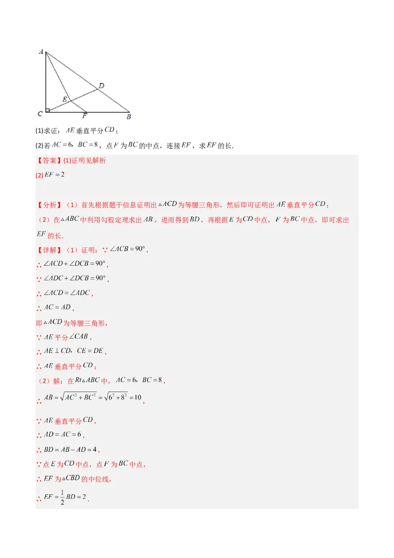 6.3三角形的中位线（分层练习）（解析版）_北师大初中数学_8下-北师大版初中数学_旧版-可参考_02课件_精品课件（第1套）_练习