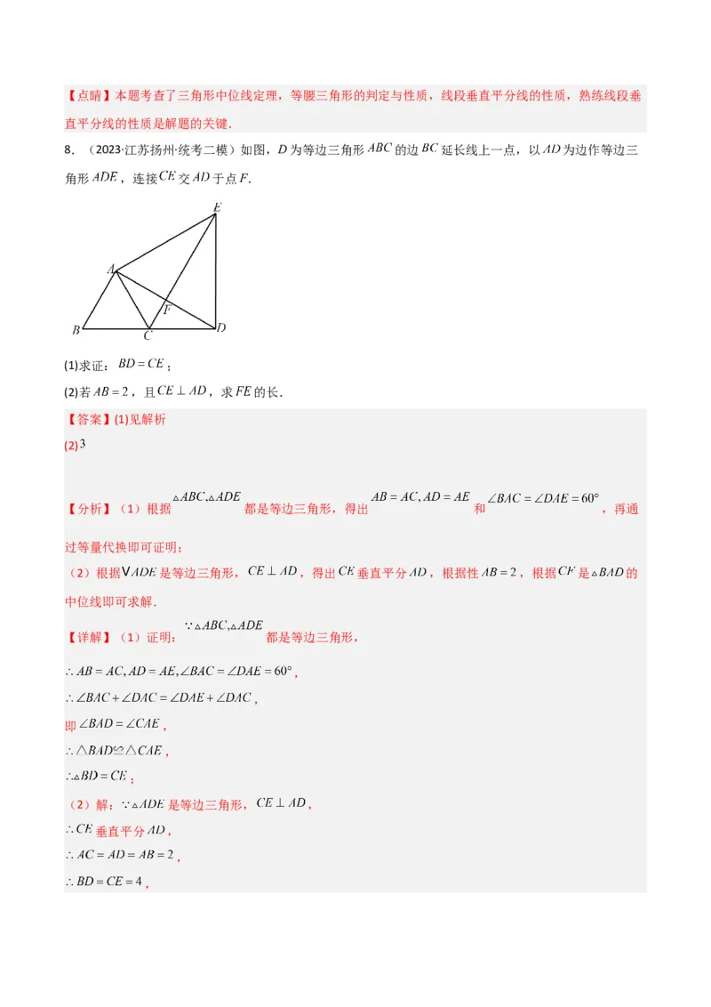 6.3三角形的中位线（分层练习）（解析版）_北师大初中数学_8下-北师大版初中数学_旧版-可参考_02课件_精品课件（第1套）_练习
