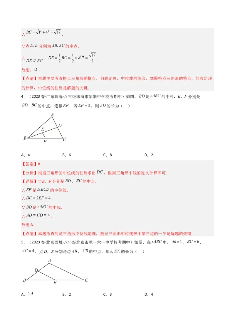 6.3三角形的中位线（分层练习）（解析版）_北师大初中数学_8下-北师大版初中数学_旧版-可参考_02课件_精品课件（第1套）_练习