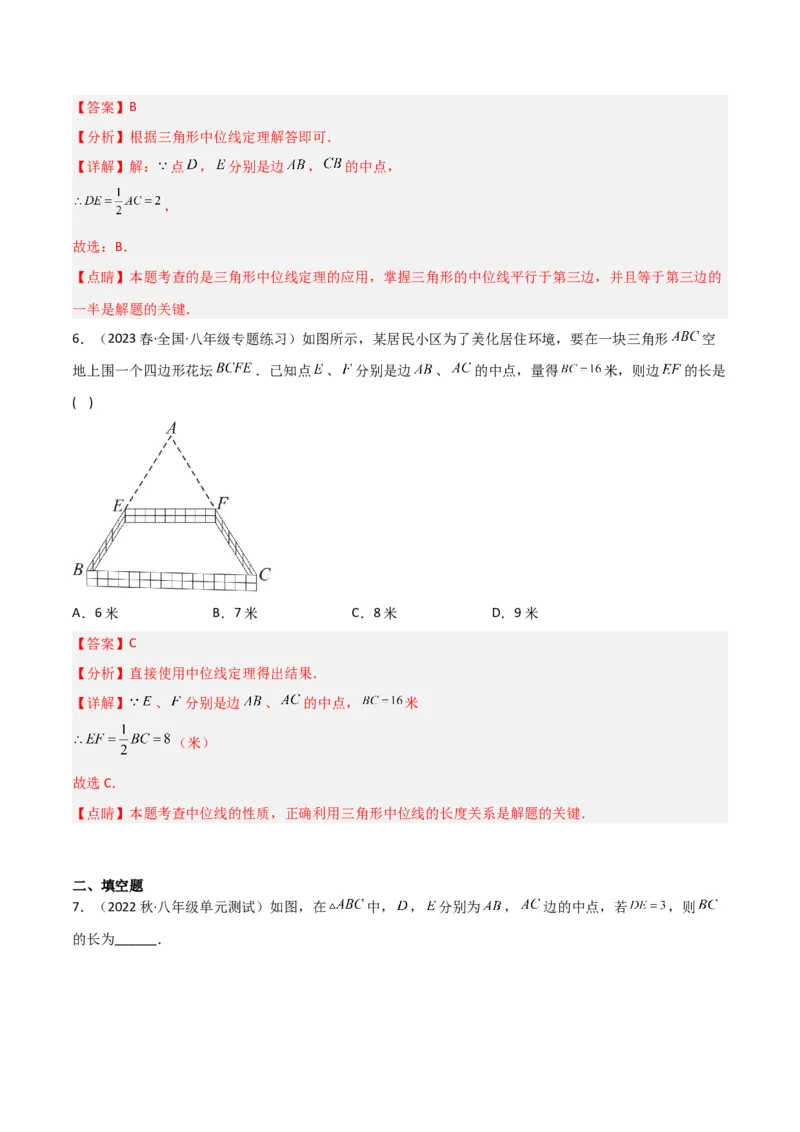 6.3三角形的中位线（分层练习）（解析版）_北师大初中数学_8下-北师大版初中数学_旧版-可参考_02课件_精品课件（第1套）_练习