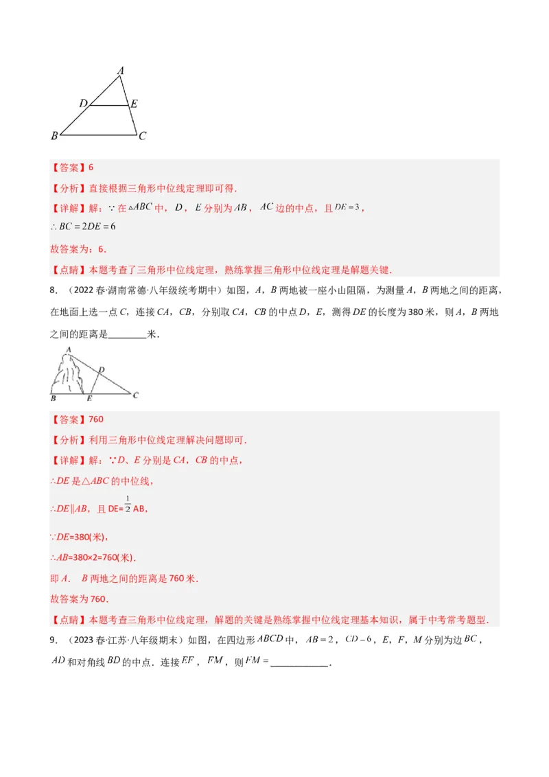 6.3三角形的中位线（分层练习）（解析版）_北师大初中数学_8下-北师大版初中数学_旧版-可参考_02课件_精品课件（第1套）_练习