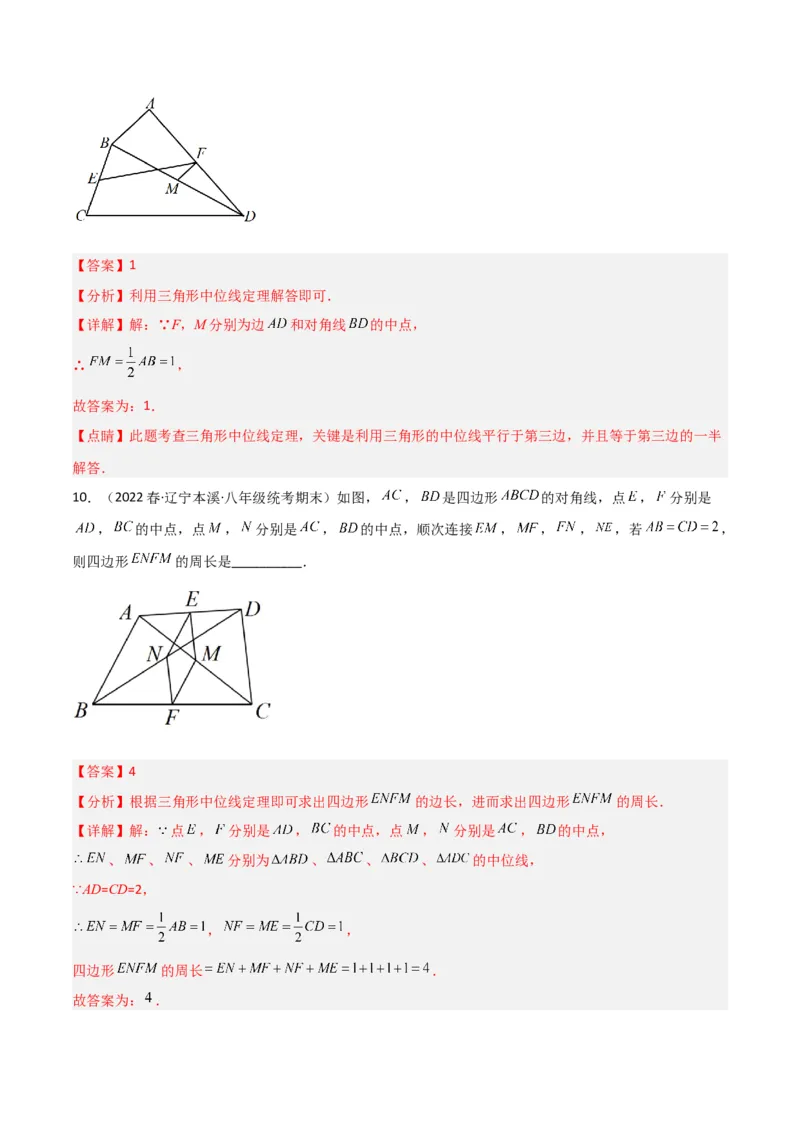6.3三角形的中位线（分层练习）（解析版）_北师大初中数学_8下-北师大版初中数学_旧版-可参考_02课件_精品课件（第1套）_练习