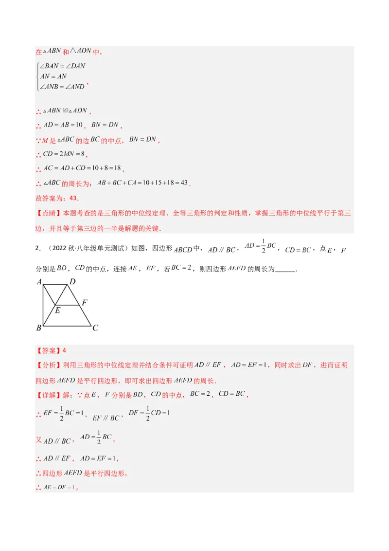 6.3三角形的中位线（分层练习）（解析版）_北师大初中数学_8下-北师大版初中数学_旧版-可参考_02课件_精品课件（第1套）_练习