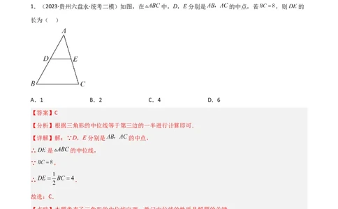 6.3三角形的中位线（分层练习）（解析版）_北师大初中数学_8下-北师大版初中数学_旧版-可参考_02课件_精品课件（第1套）_练习
