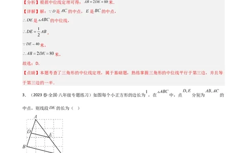 6.3三角形的中位线（分层练习）（解析版）_北师大初中数学_8下-北师大版初中数学_旧版-可参考_02课件_精品课件（第1套）_练习