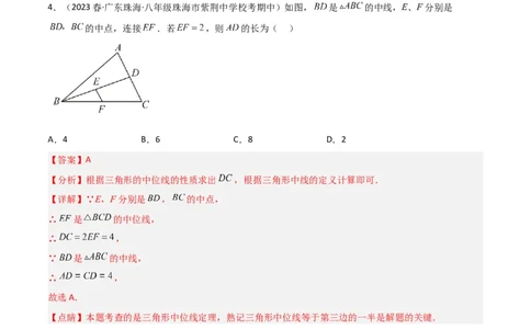 6.3三角形的中位线（分层练习）（解析版）_北师大初中数学_8下-北师大版初中数学_旧版-可参考_02课件_精品课件（第1套）_练习