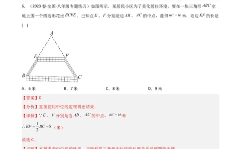6.3三角形的中位线（分层练习）（解析版）_北师大初中数学_8下-北师大版初中数学_旧版-可参考_02课件_精品课件（第1套）_练习