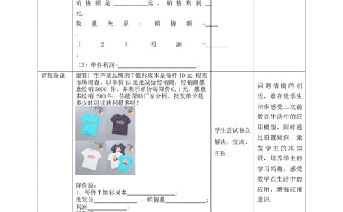 2.4.2二次函数的应用教学设计_北师大初中数学_9下-北师大版初中数学_02课件_精品课件（第1套）配套教案_教案