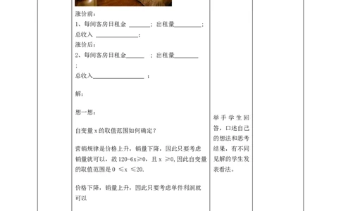 2.4.2二次函数的应用教学设计_北师大初中数学_9下-北师大版初中数学_02课件_精品课件（第1套）配套教案_教案