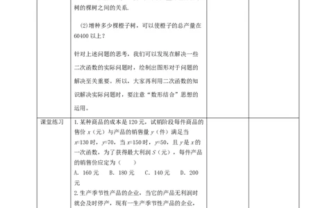 2.4.2二次函数的应用教学设计_北师大初中数学_9下-北师大版初中数学_02课件_精品课件（第1套）配套教案_教案