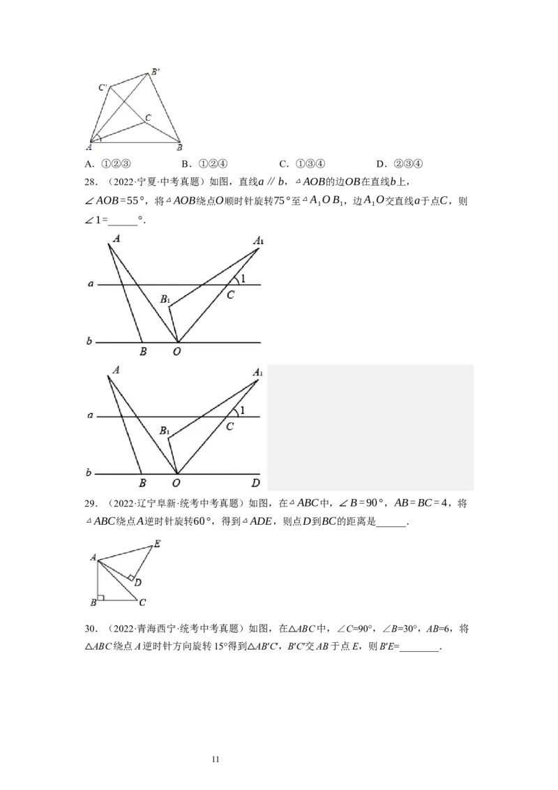 3.2图形的旋转（原卷版）_北师大初中数学_8下-北师大版初中数学_旧版-可参考_05习题试卷_1课时练习_同步练习（第1套）