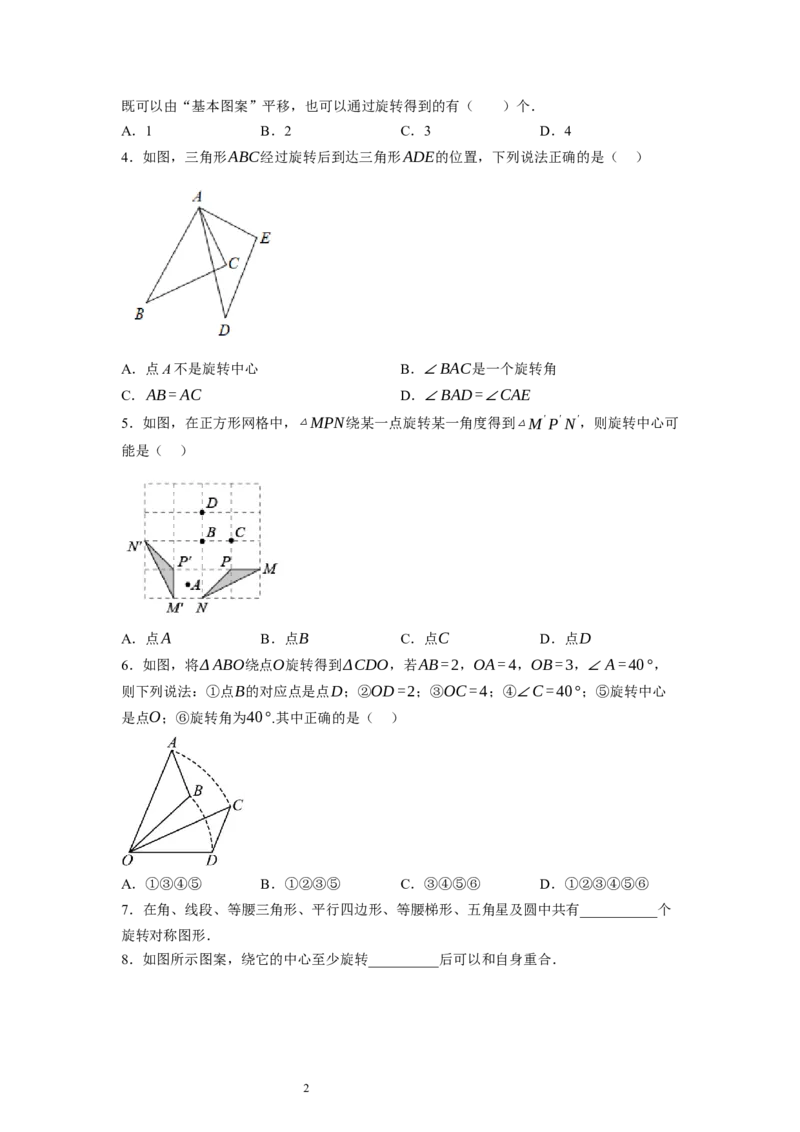 3.2图形的旋转（原卷版）_北师大初中数学_8下-北师大版初中数学_旧版-可参考_05习题试卷_1课时练习_同步练习（第1套）