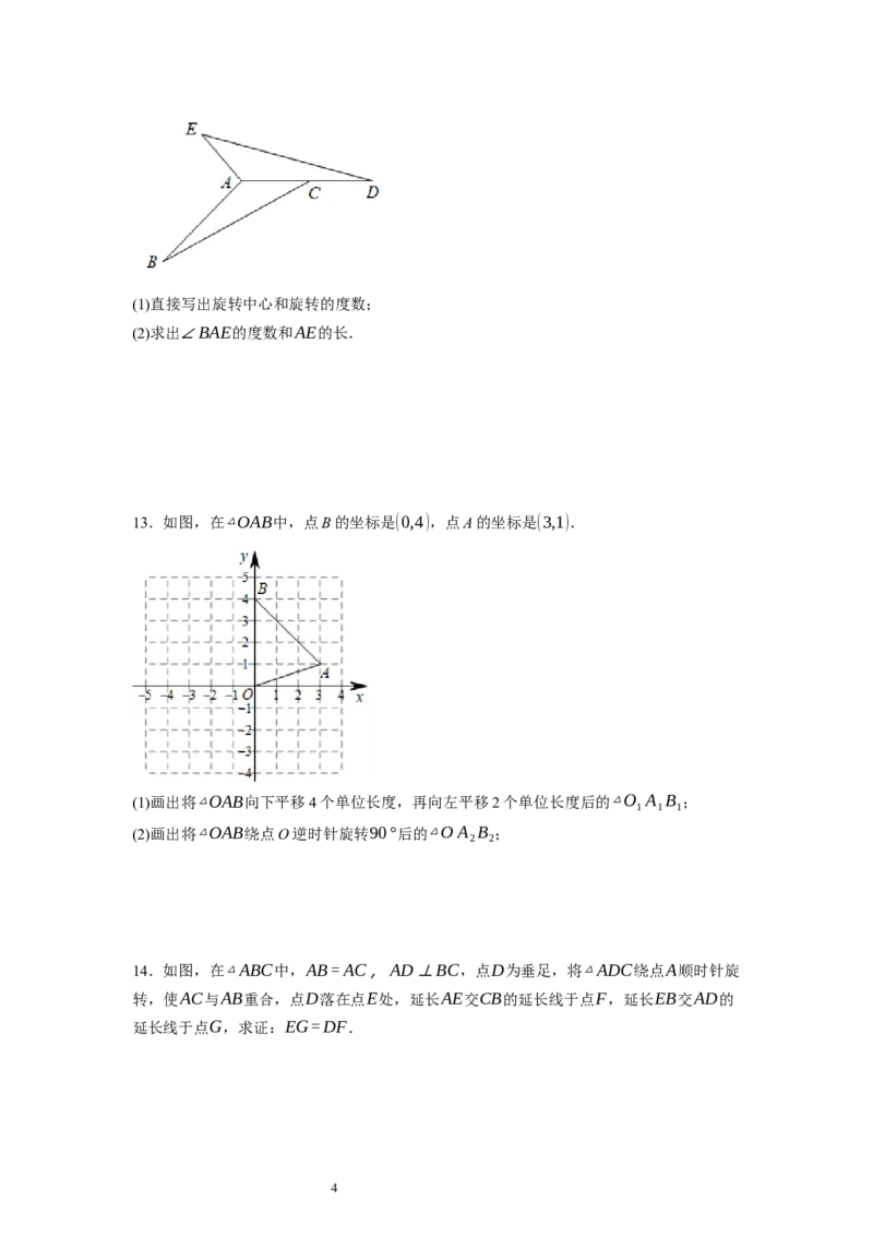 3.2图形的旋转（原卷版）_北师大初中数学_8下-北师大版初中数学_旧版-可参考_05习题试卷_1课时练习_同步练习（第1套）