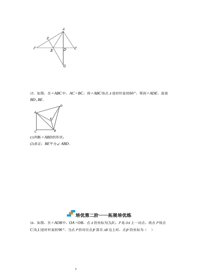 3.2图形的旋转（原卷版）_北师大初中数学_8下-北师大版初中数学_旧版-可参考_05习题试卷_1课时练习_同步练习（第1套）