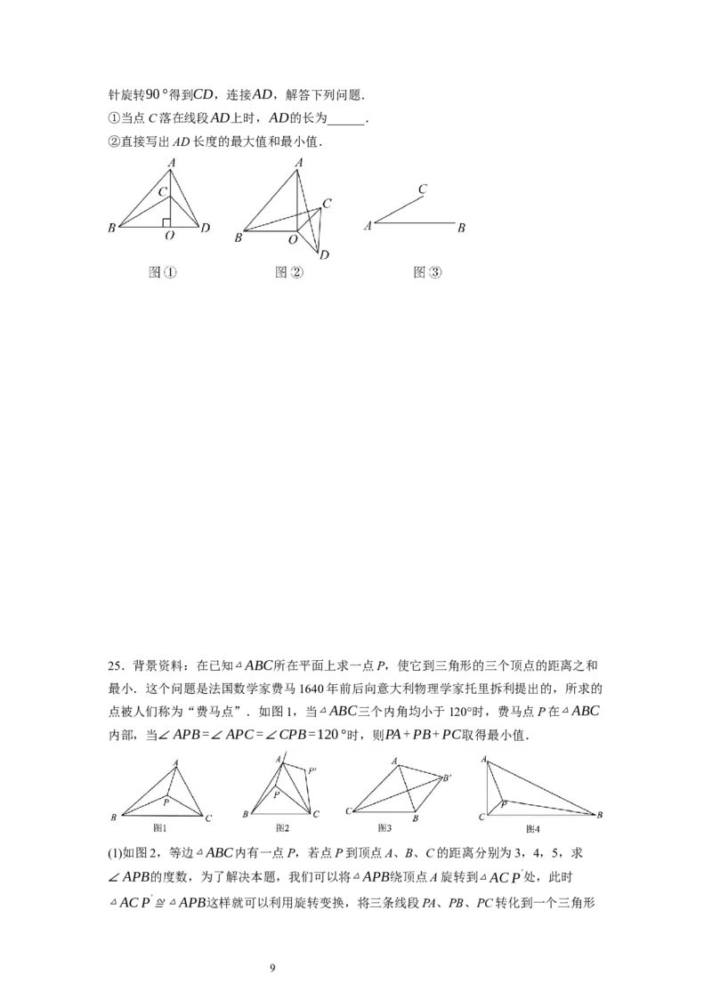 3.2图形的旋转（原卷版）_北师大初中数学_8下-北师大版初中数学_旧版-可参考_05习题试卷_1课时练习_同步练习（第1套）
