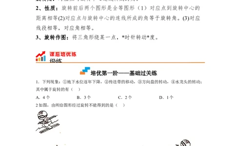 3.2图形的旋转（原卷版）_北师大初中数学_8下-北师大版初中数学_旧版-可参考_05习题试卷_1课时练习_同步练习（第1套）