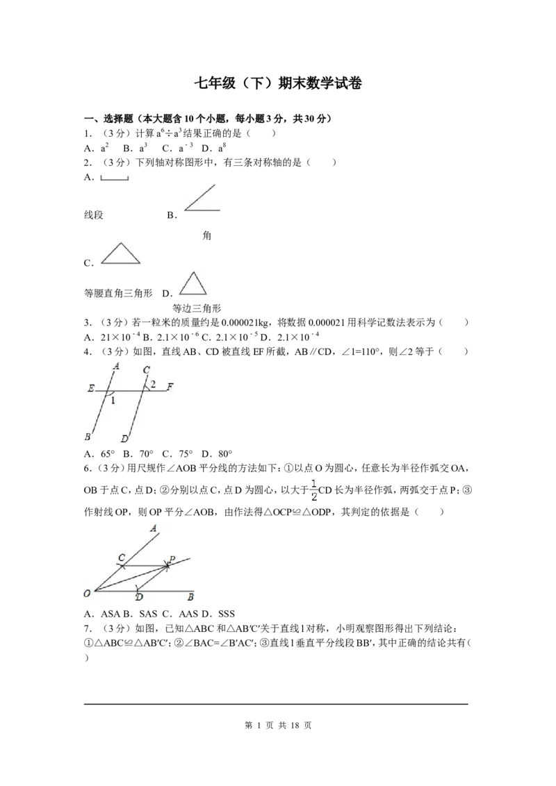8、七年级下期末数学试卷_北师大初中数学_7下-北师大版初中数学_7下-初中数学北师大版（旧版）赠送_05习题试卷_4期末试卷_期末试题（9份）