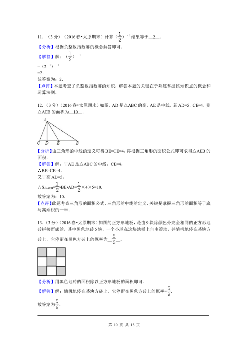 8、七年级下期末数学试卷_北师大初中数学_7下-北师大版初中数学_7下-初中数学北师大版（旧版）赠送_05习题试卷_4期末试卷_期末试题（9份）