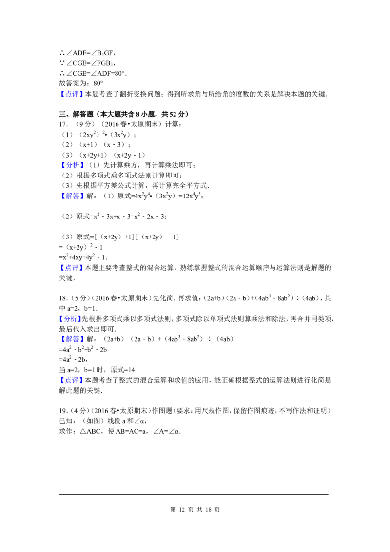 8、七年级下期末数学试卷_北师大初中数学_7下-北师大版初中数学_7下-初中数学北师大版（旧版）赠送_05习题试卷_4期末试卷_期末试题（9份）