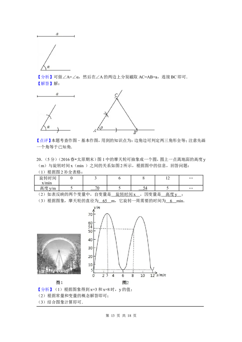 8、七年级下期末数学试卷_北师大初中数学_7下-北师大版初中数学_7下-初中数学北师大版（旧版）赠送_05习题试卷_4期末试卷_期末试题（9份）
