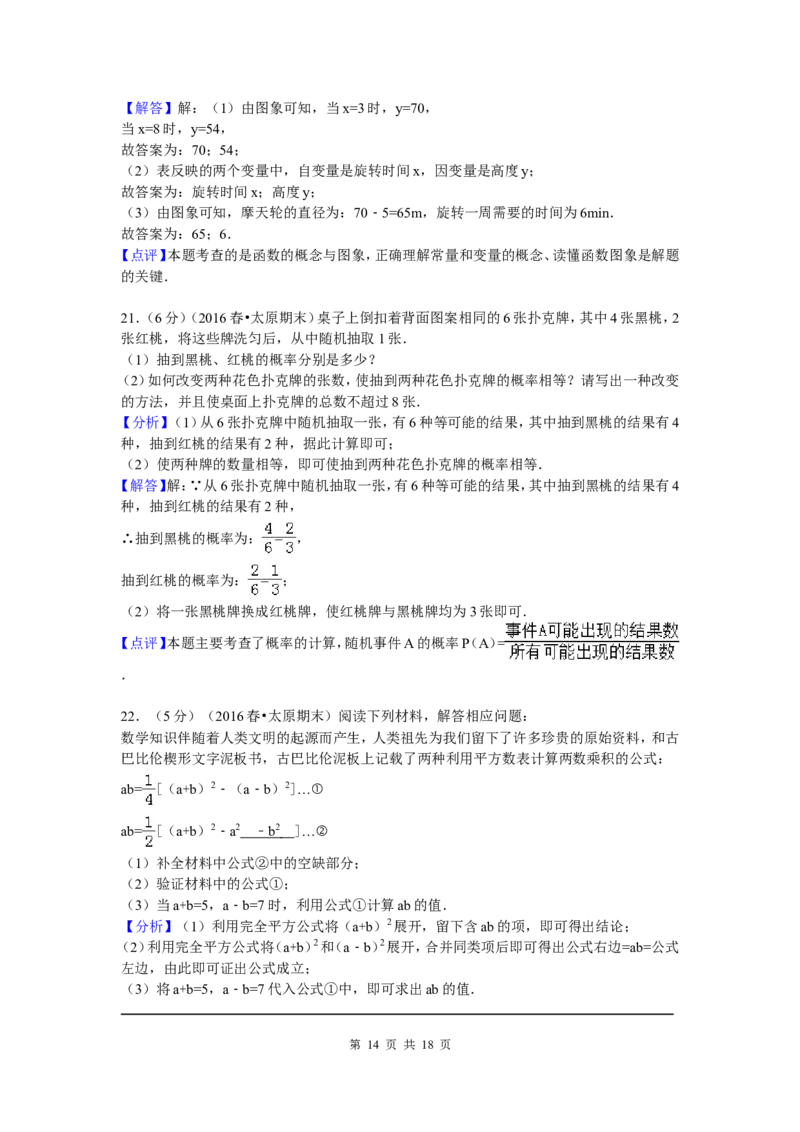 8、七年级下期末数学试卷_北师大初中数学_7下-北师大版初中数学_7下-初中数学北师大版（旧版）赠送_05习题试卷_4期末试卷_期末试题（9份）