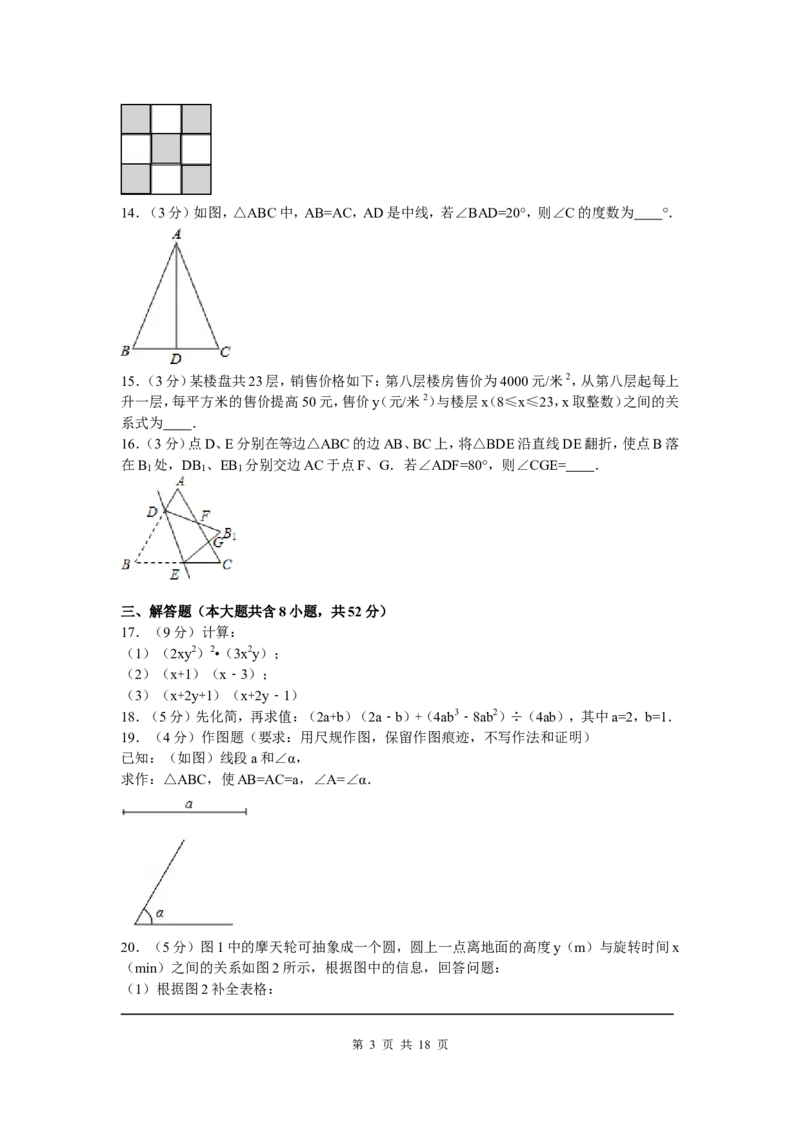 8、七年级下期末数学试卷_北师大初中数学_7下-北师大版初中数学_7下-初中数学北师大版（旧版）赠送_05习题试卷_4期末试卷_期末试题（9份）
