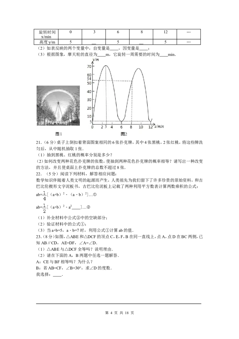 8、七年级下期末数学试卷_北师大初中数学_7下-北师大版初中数学_7下-初中数学北师大版（旧版）赠送_05习题试卷_4期末试卷_期末试题（9份）