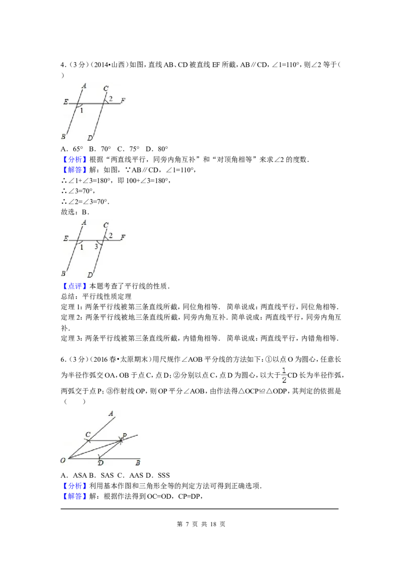 8、七年级下期末数学试卷_北师大初中数学_7下-北师大版初中数学_7下-初中数学北师大版（旧版）赠送_05习题试卷_4期末试卷_期末试题（9份）