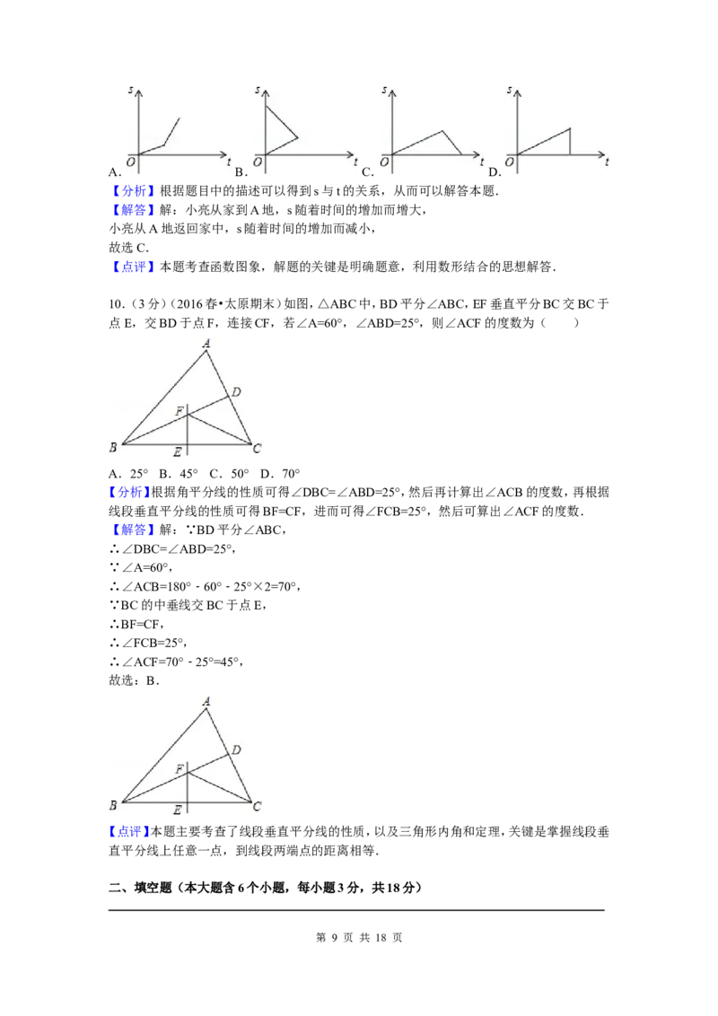 8、七年级下期末数学试卷_北师大初中数学_7下-北师大版初中数学_7下-初中数学北师大版（旧版）赠送_05习题试卷_4期末试卷_期末试题（9份）