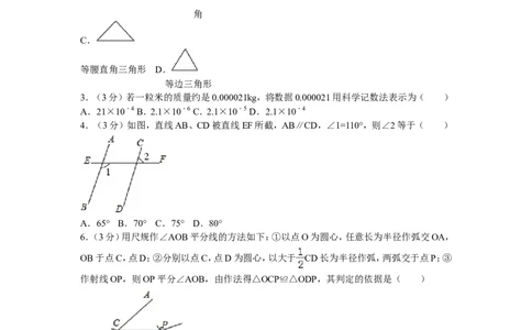 8、七年级下期末数学试卷_北师大初中数学_7下-北师大版初中数学_7下-初中数学北师大版（旧版）赠送_05习题试卷_4期末试卷_期末试题（9份）