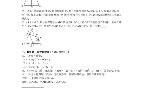 8、七年级下期末数学试卷_北师大初中数学_7下-北师大版初中数学_7下-初中数学北师大版（旧版）赠送_05习题试卷_4期末试卷_期末试题（9份）