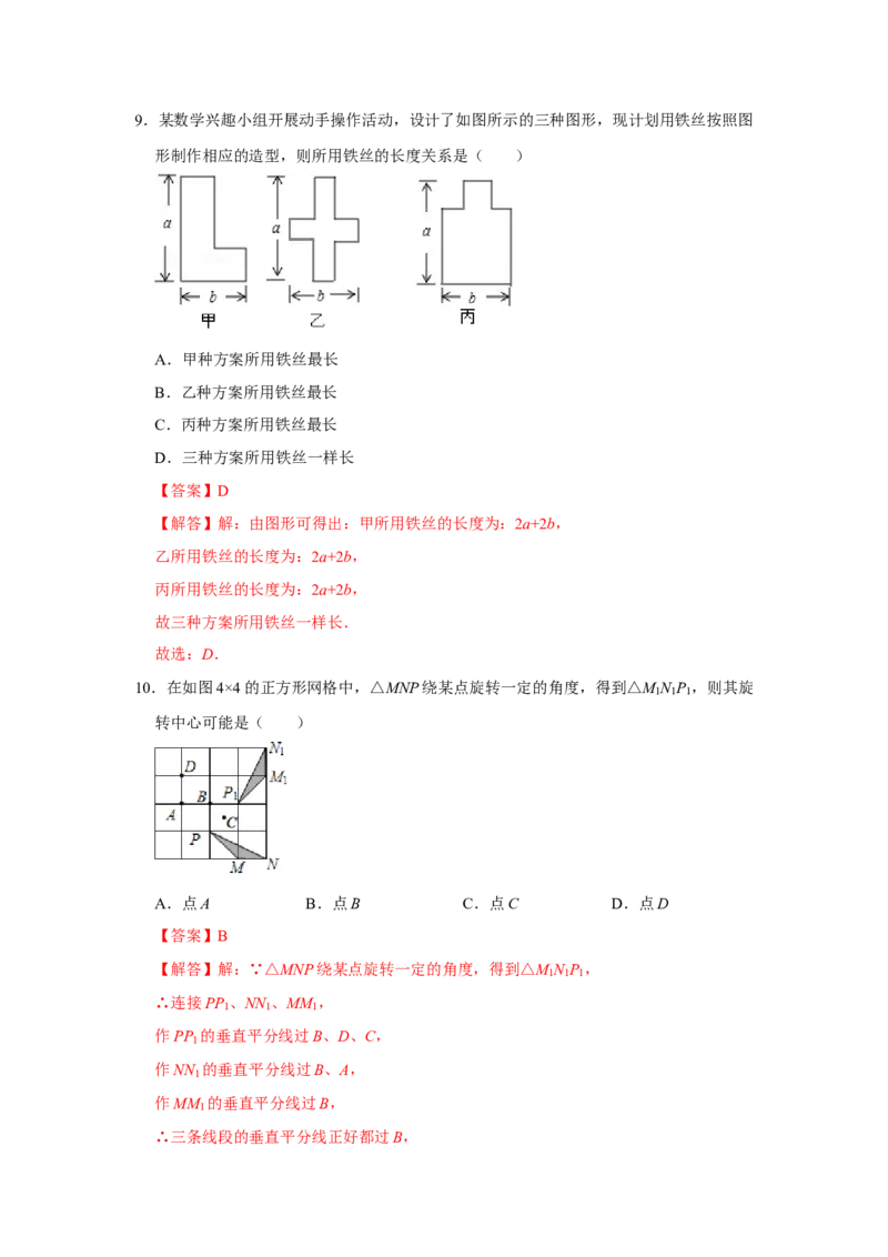 专题03图形的平移与旋转必刷常考题-八年级数学下学期期末冲刺满分必刷常考压轴题（北师大版）_北师大初中数学_8下-北师大版初中数学_旧版-可参考_06专项讲练