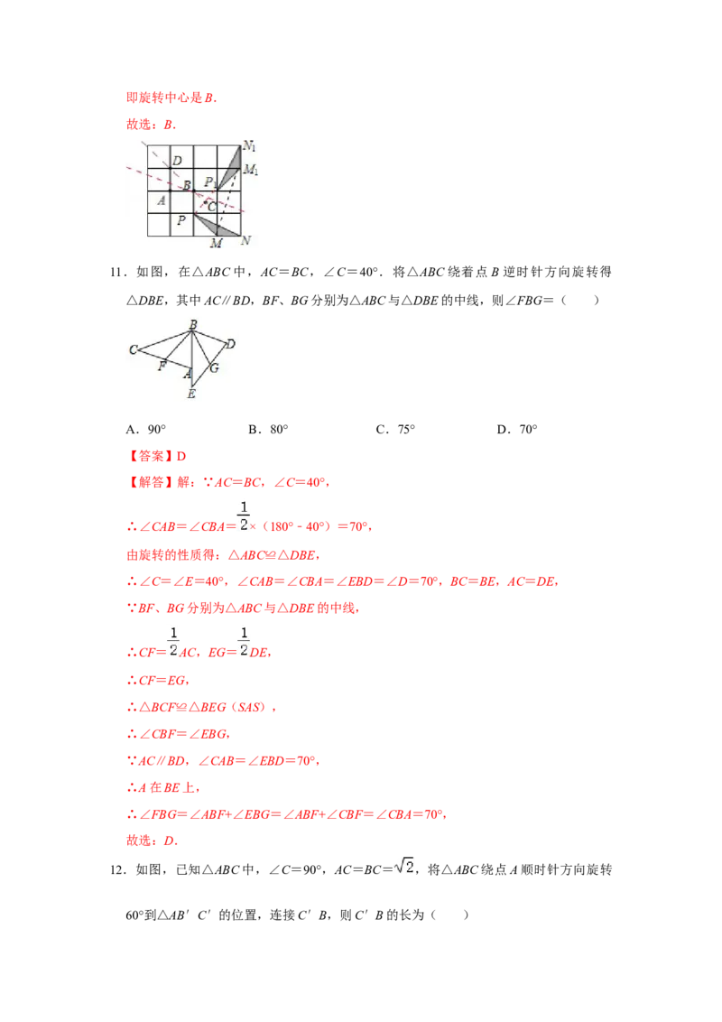 专题03图形的平移与旋转必刷常考题-八年级数学下学期期末冲刺满分必刷常考压轴题（北师大版）_北师大初中数学_8下-北师大版初中数学_旧版-可参考_06专项讲练