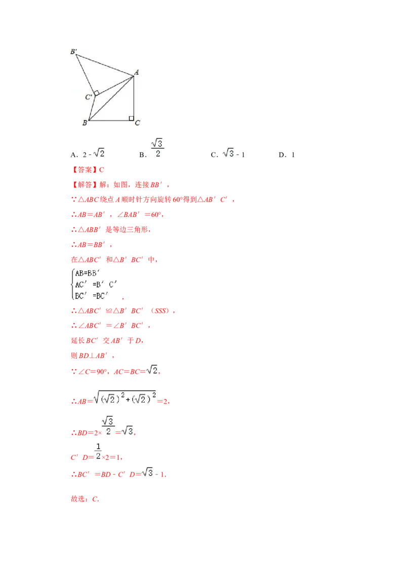专题03图形的平移与旋转必刷常考题-八年级数学下学期期末冲刺满分必刷常考压轴题（北师大版）_北师大初中数学_8下-北师大版初中数学_旧版-可参考_06专项讲练