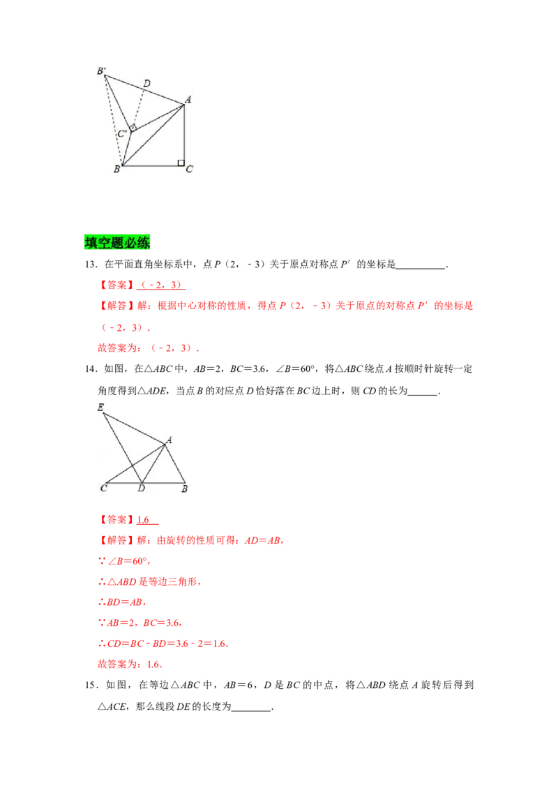 专题03图形的平移与旋转必刷常考题-八年级数学下学期期末冲刺满分必刷常考压轴题（北师大版）_北师大初中数学_8下-北师大版初中数学_旧版-可参考_06专项讲练