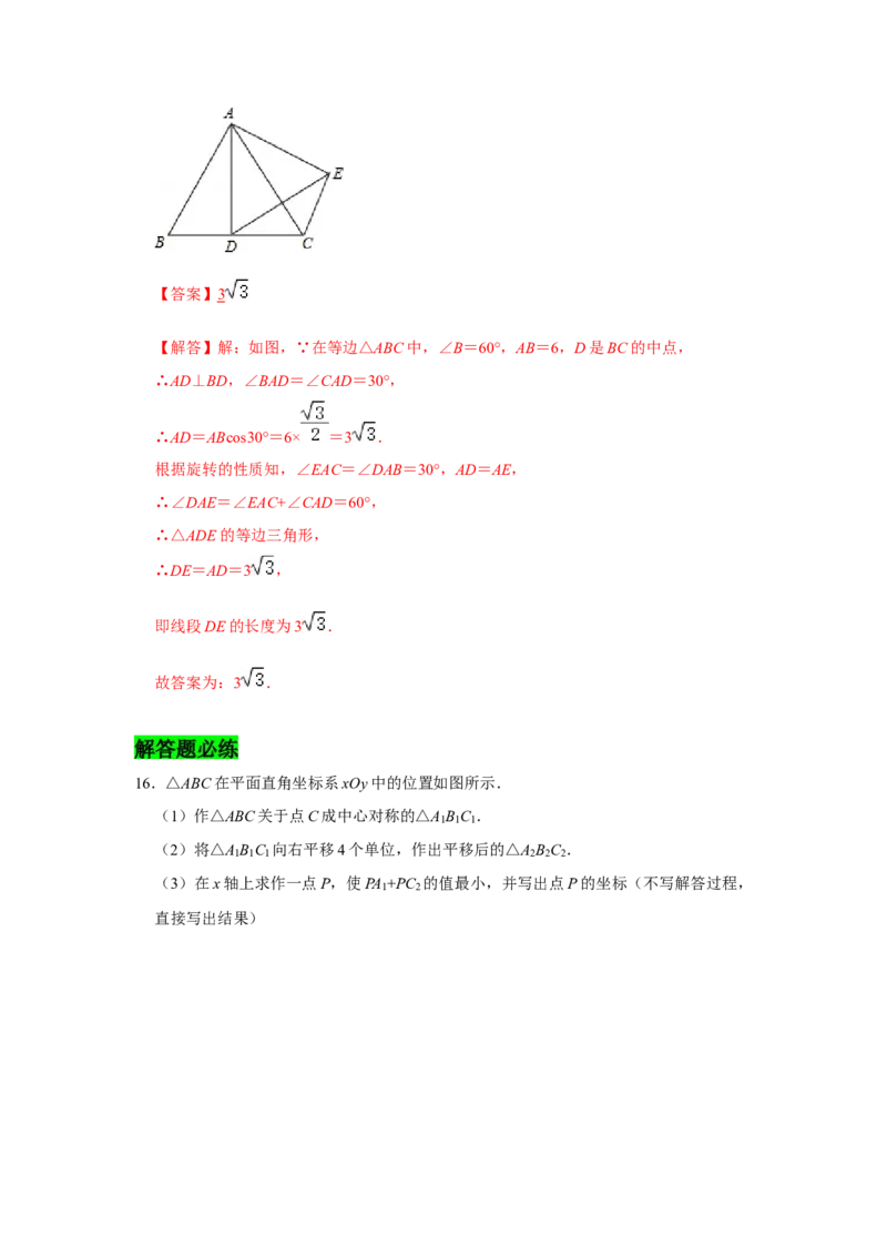 专题03图形的平移与旋转必刷常考题-八年级数学下学期期末冲刺满分必刷常考压轴题（北师大版）_北师大初中数学_8下-北师大版初中数学_旧版-可参考_06专项讲练