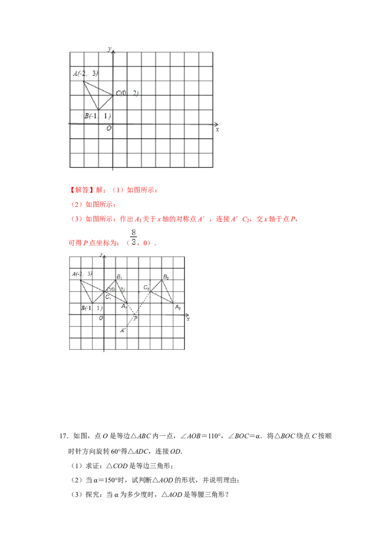 专题03图形的平移与旋转必刷常考题-八年级数学下学期期末冲刺满分必刷常考压轴题（北师大版）_北师大初中数学_8下-北师大版初中数学_旧版-可参考_06专项讲练