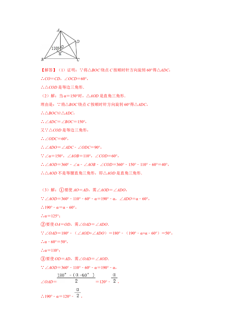 专题03图形的平移与旋转必刷常考题-八年级数学下学期期末冲刺满分必刷常考压轴题（北师大版）_北师大初中数学_8下-北师大版初中数学_旧版-可参考_06专项讲练