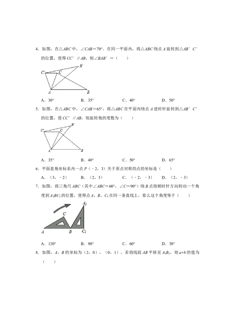 专题03图形的平移与旋转必刷常考题-八年级数学下学期期末冲刺满分必刷常考压轴题（北师大版）_北师大初中数学_8下-北师大版初中数学_旧版-可参考_06专项讲练