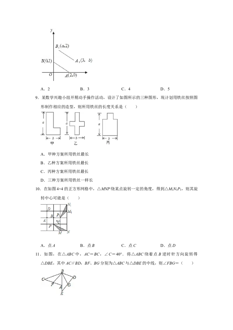 专题03图形的平移与旋转必刷常考题-八年级数学下学期期末冲刺满分必刷常考压轴题（北师大版）_北师大初中数学_8下-北师大版初中数学_旧版-可参考_06专项讲练
