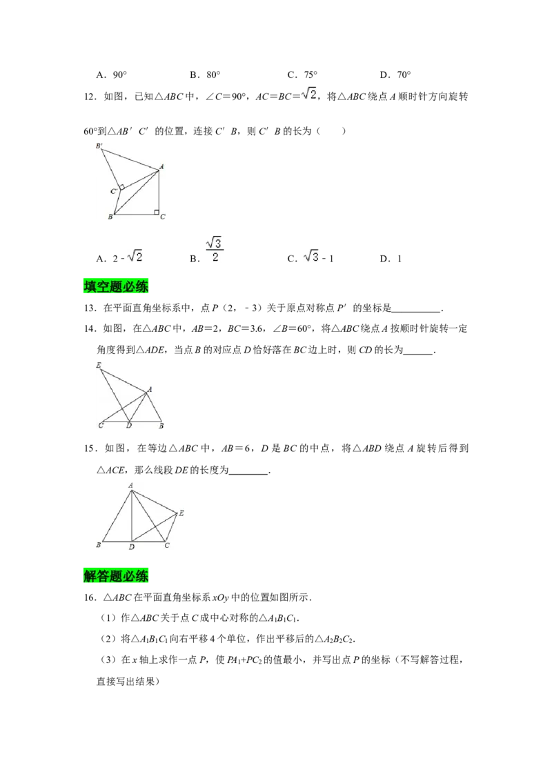专题03图形的平移与旋转必刷常考题-八年级数学下学期期末冲刺满分必刷常考压轴题（北师大版）_北师大初中数学_8下-北师大版初中数学_旧版-可参考_06专项讲练
