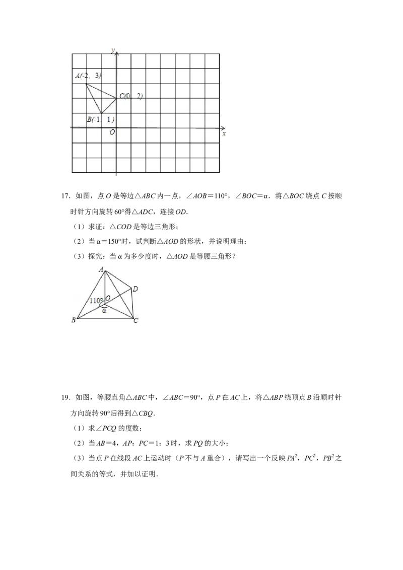 专题03图形的平移与旋转必刷常考题-八年级数学下学期期末冲刺满分必刷常考压轴题（北师大版）_北师大初中数学_8下-北师大版初中数学_旧版-可参考_06专项讲练